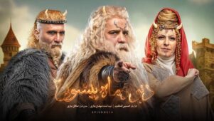 قسمت ۱۴