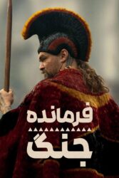 دانلود سریال فرمانده جنگ Chief of War