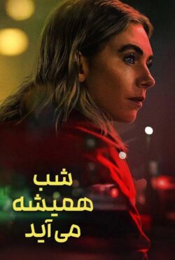 دانلود فیلم شب همیشه می آید Night Always Comes 2025