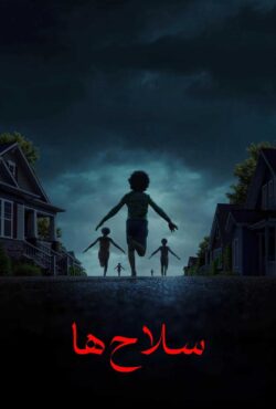 فیلم سلاح ها (Weapons)