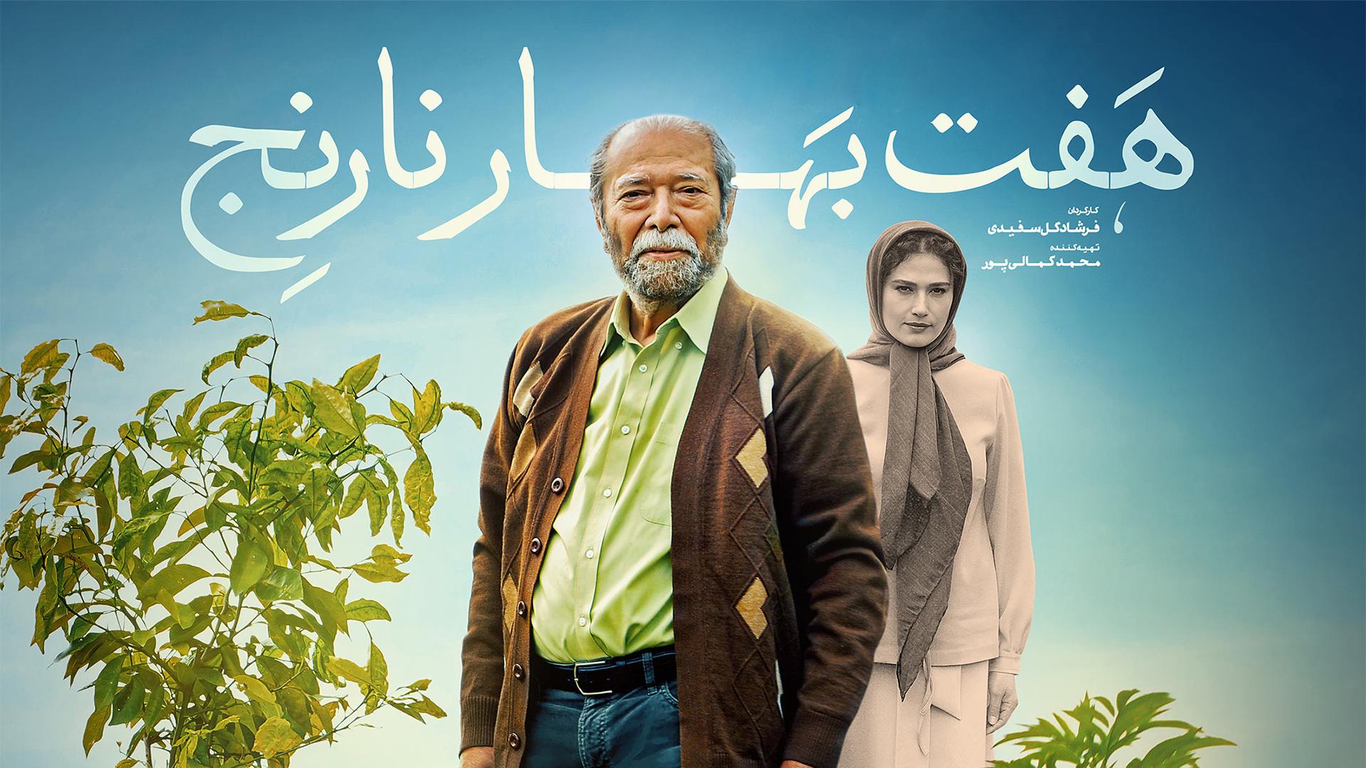 دانلود فیلم هفت بهار نارنج