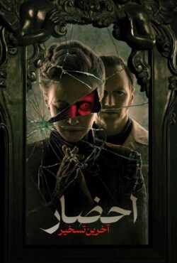 فیلم احضار: آخرین مراسم (The Conjuring: Last Rites)