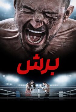 دانلود فیلم برش The Cut 2024