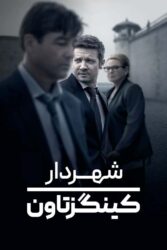 شهردار کینگزتاون 2021