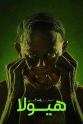 هیولا: داستان اد گین 2025