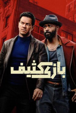 دانلود فیلم بازی کثیف Play Dirty 2025