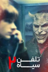 تلفن سیاه 2 2025