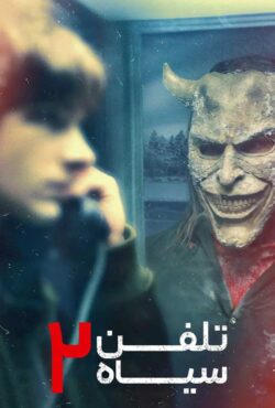 فیلم تلفن سیاه 2 (The Black Phone 2)