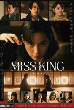 دانلود سریال شاه بانو Miss King