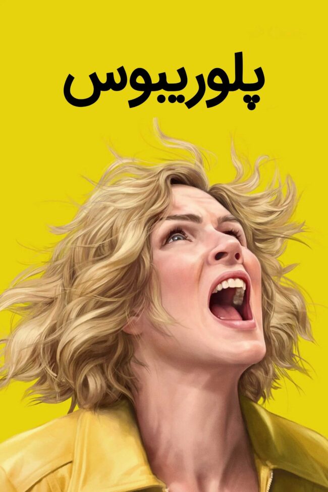پلوریبوس