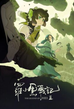 دانلود انیمیشن افسانه هی ۲ The Legend of Hei 2 2025