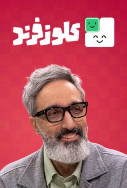 دانلود سریال کلوزفرند