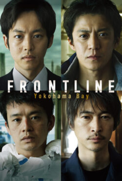 دانلود فیلم خط مقدم: خلیج یوکوهاما Frontline Yokohama Bay 2025