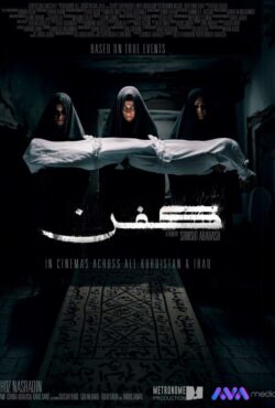 دانلود فیلم كفن Kifn 2024