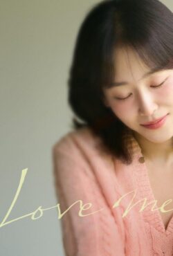 دانلود سریال دوستم داشته باش Love Me