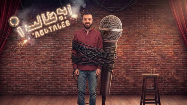 دانلود برنامه کمدی ابوطالب