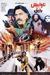 تاواریش 1994