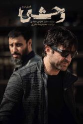 وحشی 1404