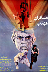 مسافران مهتاب 1988