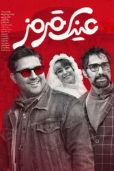 عینک قرمز 1403