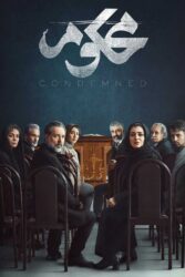 محکوم 1404