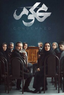 محکوم