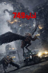اداره ۷۴۹ 2024