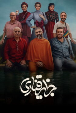 دانلود فیلم جزایر قناری