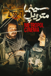 دانلود فیلم سینما متروپل