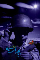 کودکان شتیلا 1998