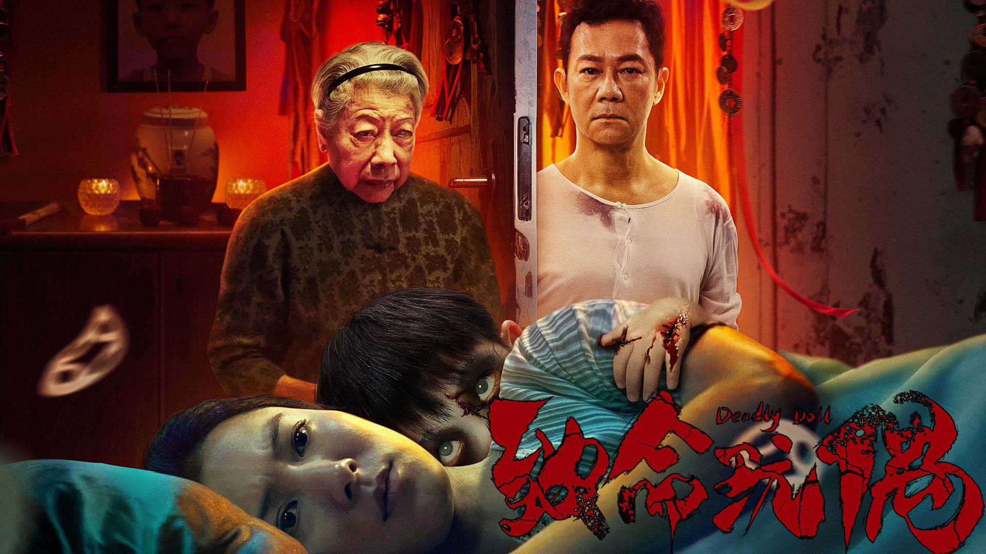 دانلود فیلم عروسک مرگبار Deadly Doll 2025