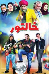 خالتور 1396