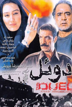 دوئل 1382