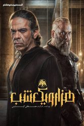هزار و یک شب 1404