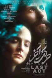 حرکت آخر 1404