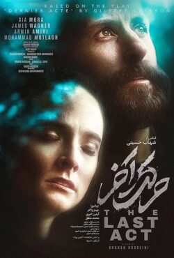 حرکت آخر