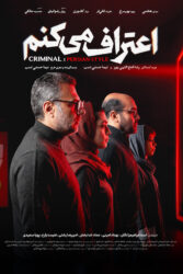 اعتراف می کنم 1404