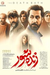 زنده شور 1404