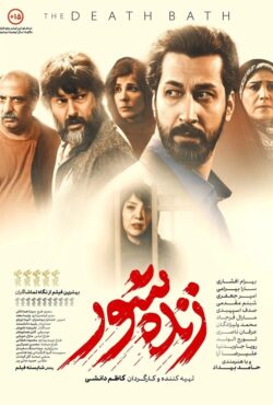 زنده شور