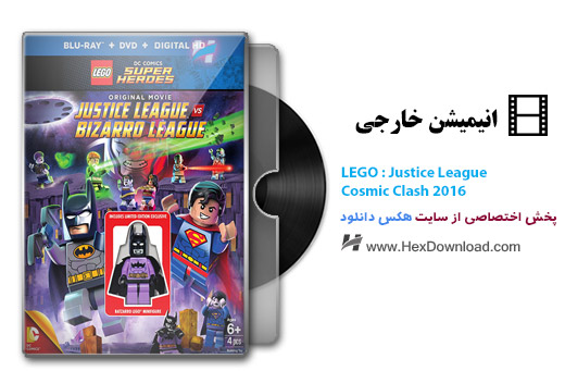 دانلود انیمیشن LEGO: Justice League – Cosmic Clash 2016 | هکس دانلود