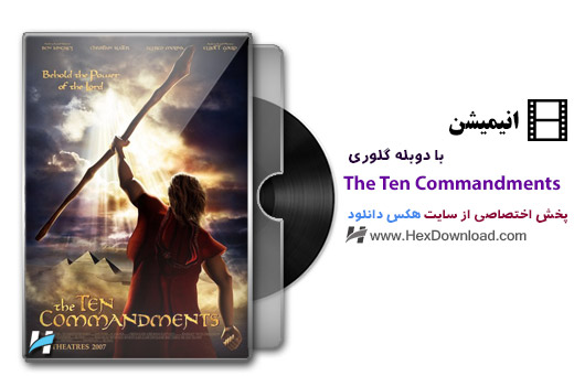 دانلود انیمیشن ده فرمان The Ten Commandments با دوبله فارسی