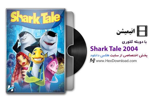 Shark-Tale