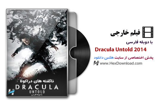 دانلود فیلم ناگفته های دراکولا Dracula Untold 2014 با دوبله فارسی