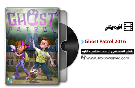 دانلود انیمیشن در جستجوی شبح Ghost Patrol 2016