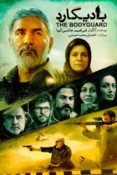 دانلود فیلم بادیگارد