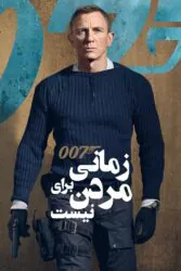 دانلود فیلم زمانی برای مردن نیست No Time to Die 2021
