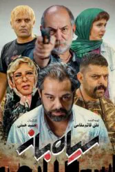 دانلود فیلم سیاه‌ باز