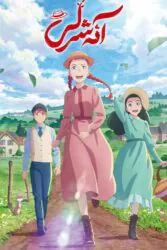 دانلود انیمه آن شرلی Anne Shirley 2025